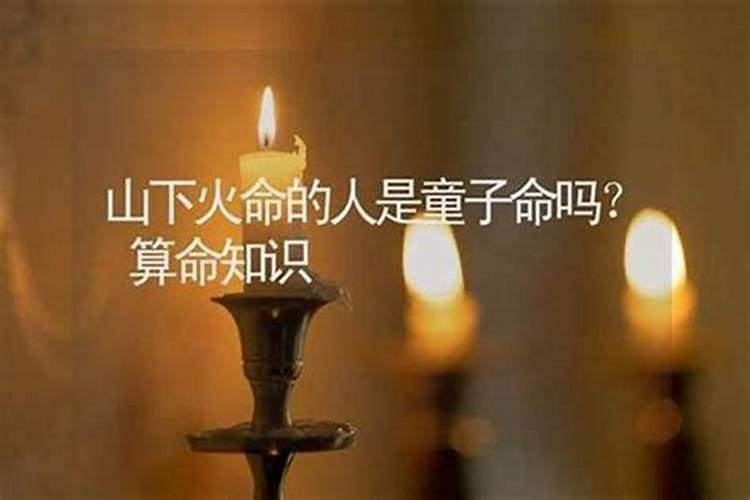 童子命占卜可以占准吗？