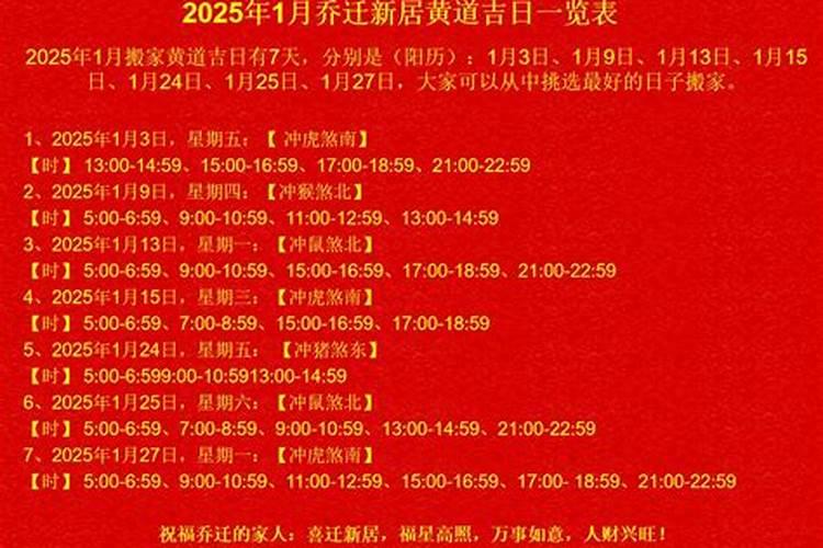 近期新房入宅开火吉日表