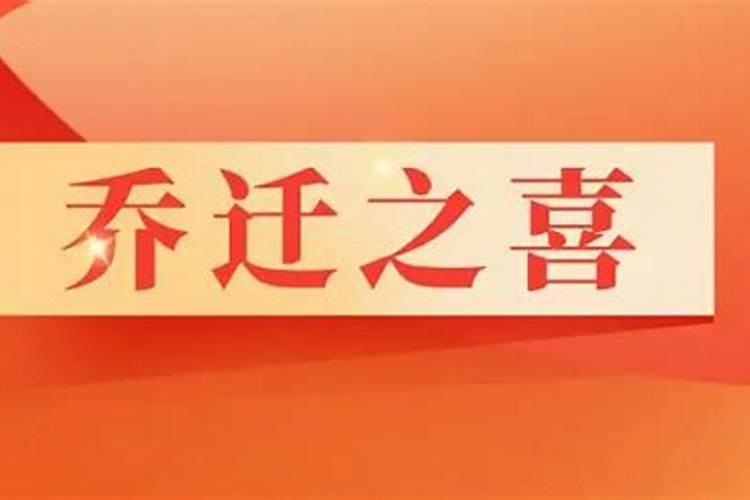 2023年10月搬新房哪天好？