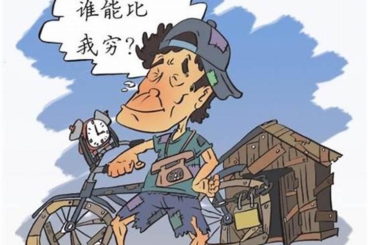 什么是劳碌命？