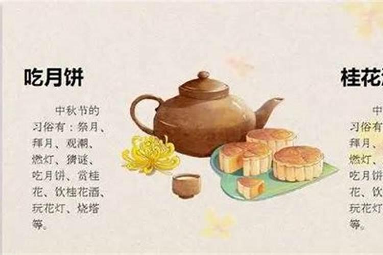 中秋节各地区的风俗