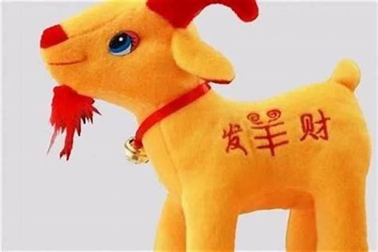 属羊的今日偏财运如何？