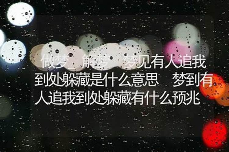梦到女孩子追我有什么预兆呢？