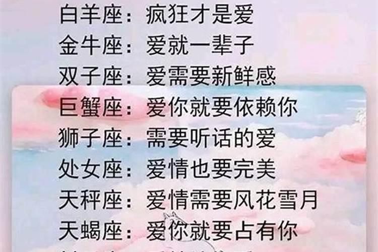十二星座爱情观事业观是什么？