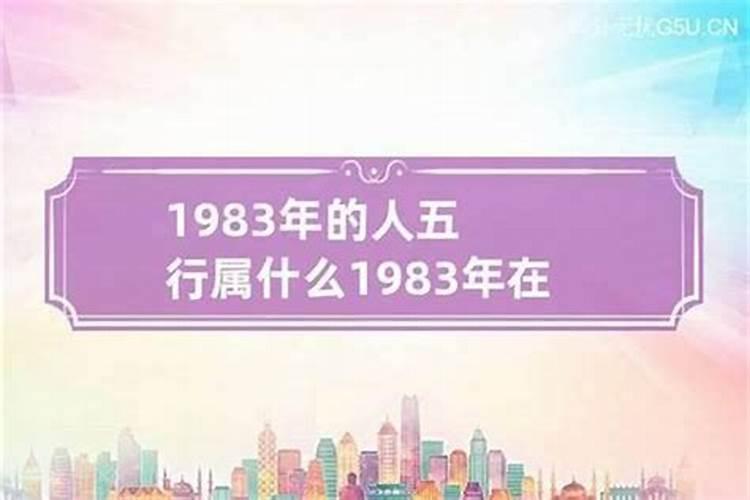 1983年是什么命年？