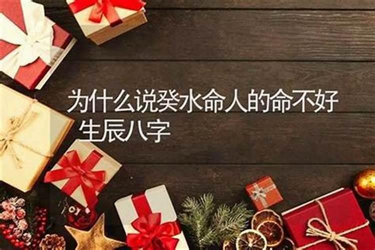 癸水命是童子命吗？
