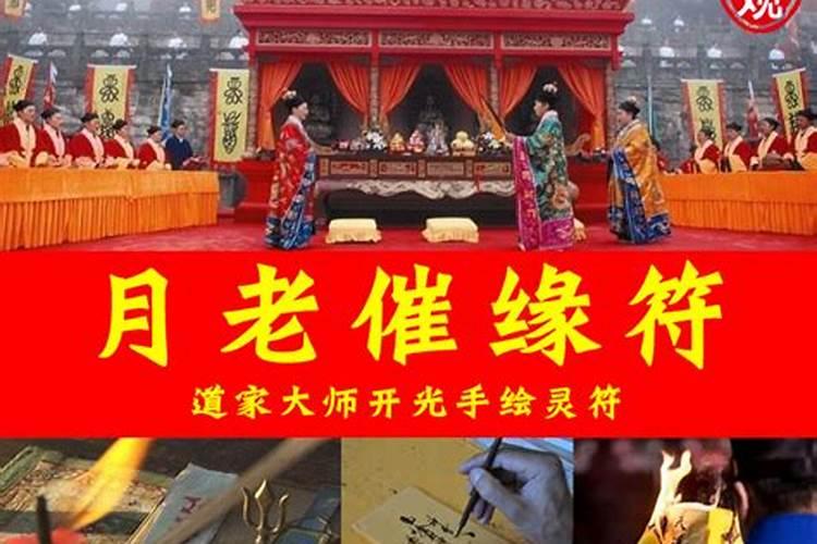 如何求月老牵姻缘？