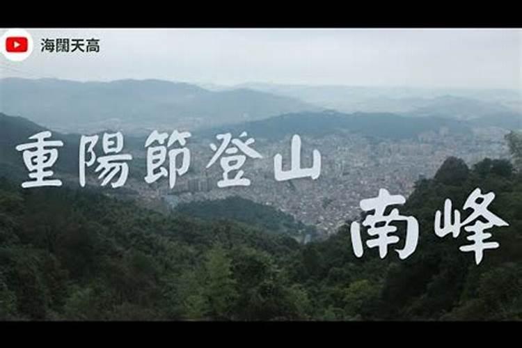 九月初九几点登山？
