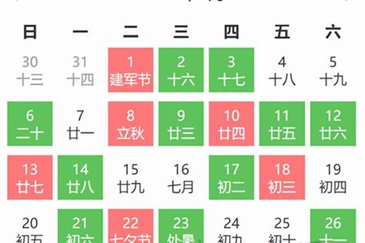 2023年8月装修吉日表