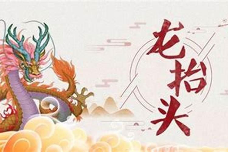 二月二龙抬头风俗吃什么？