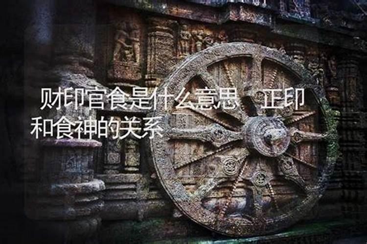 算命食神是什么意思？