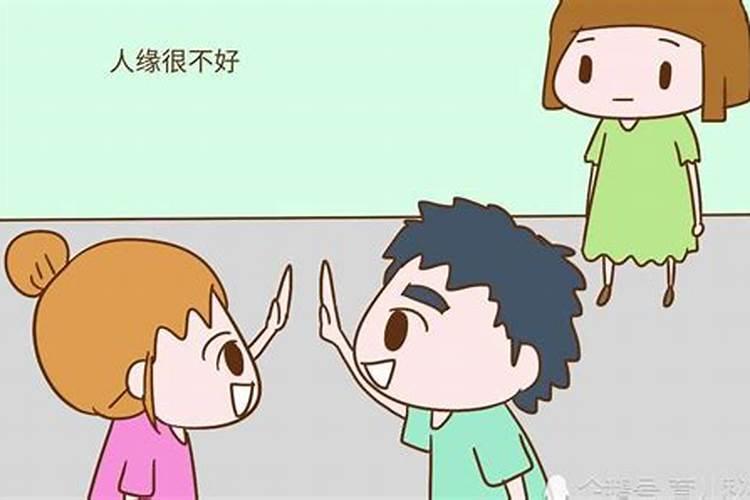 人缘不好的原因