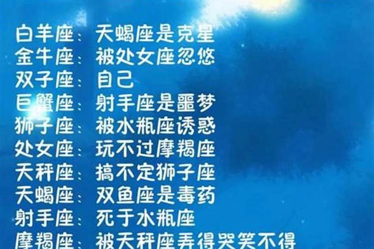 星座不求人之12星座谁最笨？