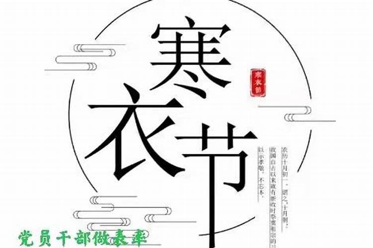 寒衣节的正确祭拜方式？