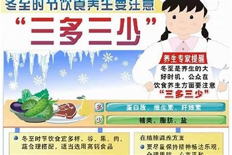 立冬的饮食注意事项