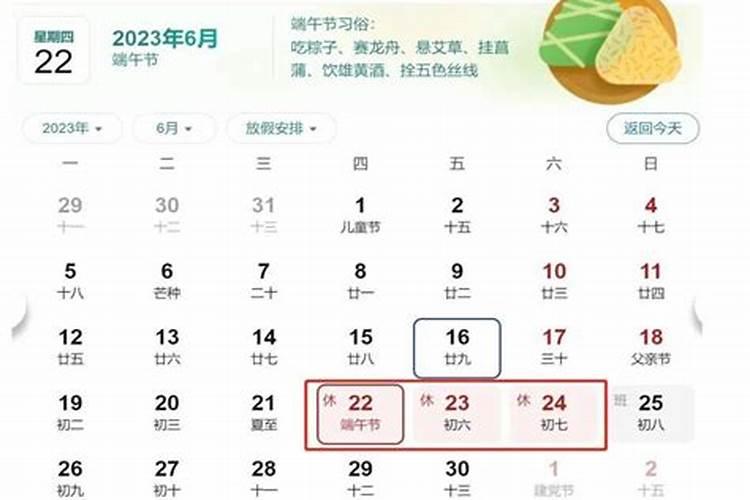 2023的端午节是几月几日？