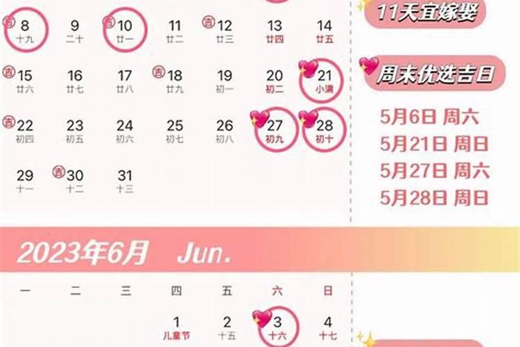 2023年农历十月结婚吉日