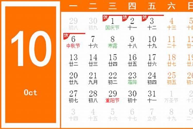 能看日子的日历10月7日