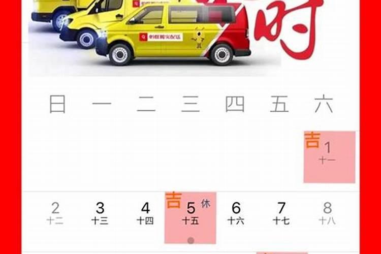 选黄道吉日4月份搬家