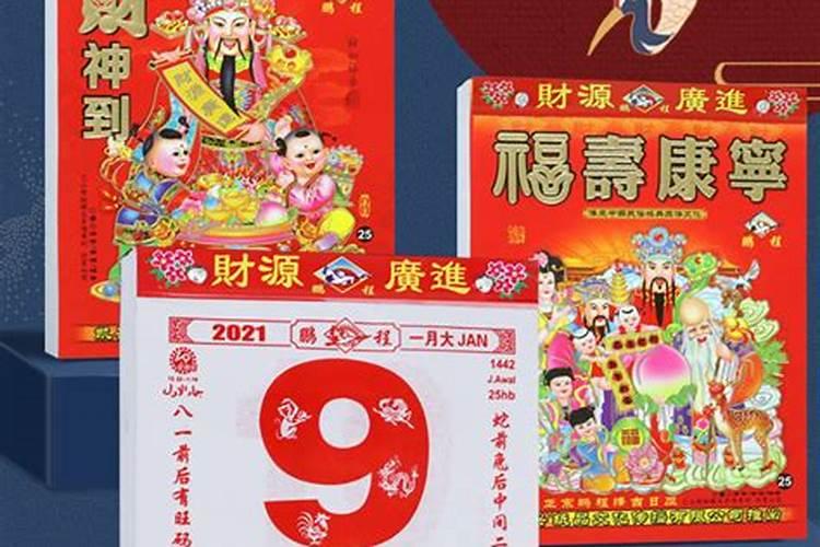 万年农历黄道吉日