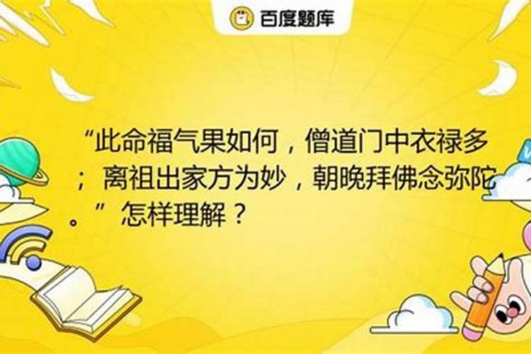 此命福气果如何？