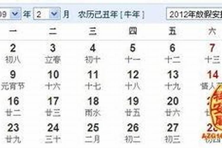 2009年是什么年什么命？