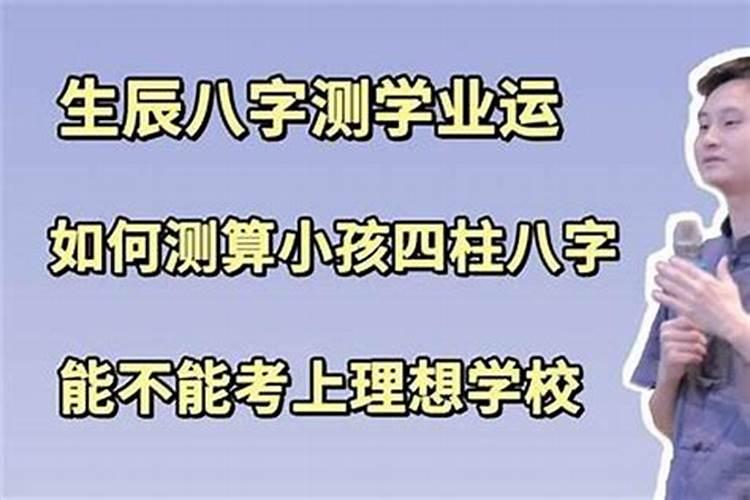 如何通过八字命理提升学业运气？