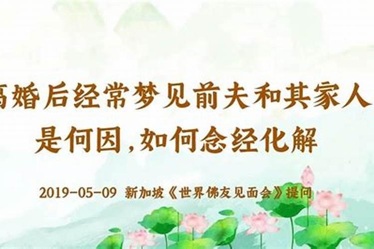 离婚了还经常梦见前夫