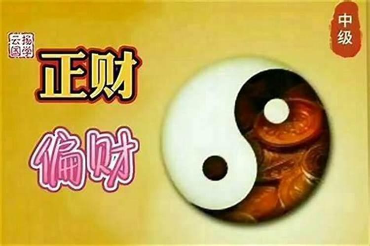 自己怎么给自己招偏财？
