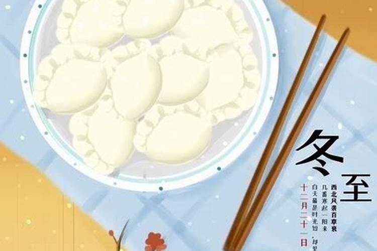冬至日最重要的习俗