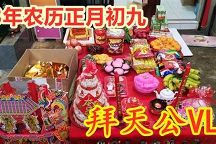 2023年九月初九拜祭