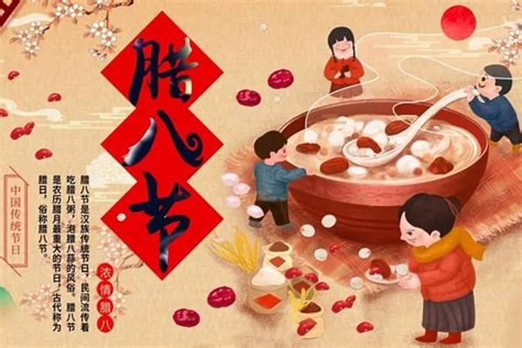 腊八节是几月几号农历？