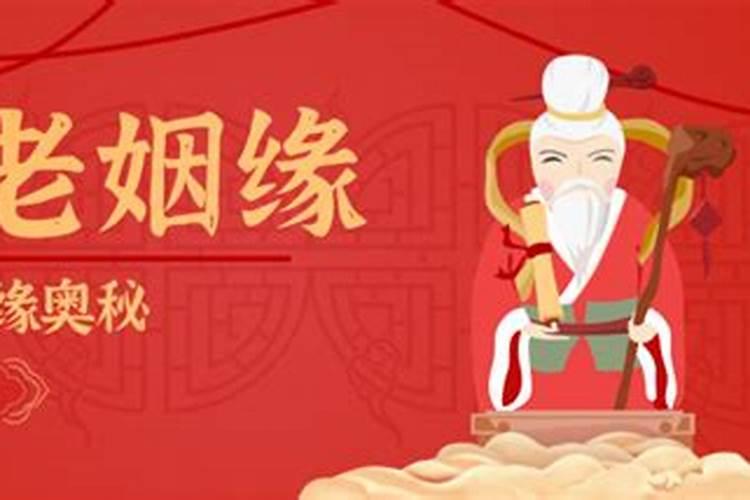 算姻缘说关夫三是什么意思？