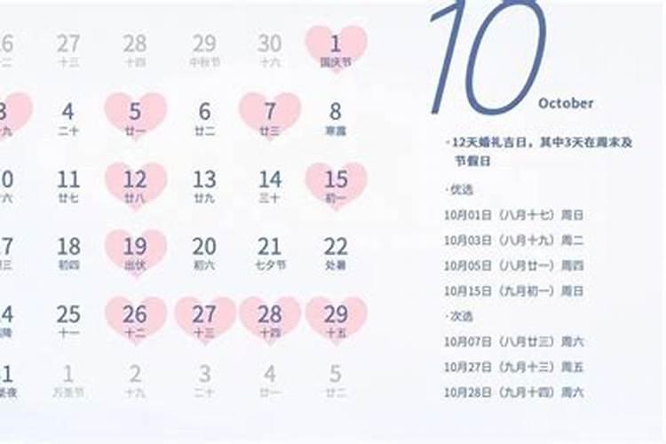 2023年黄道吉日婚嫁