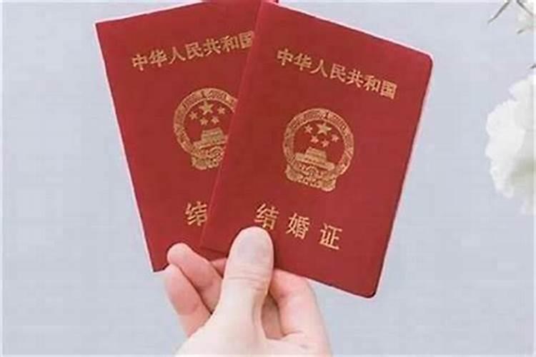 父母本命年孩子领结婚证好吗？