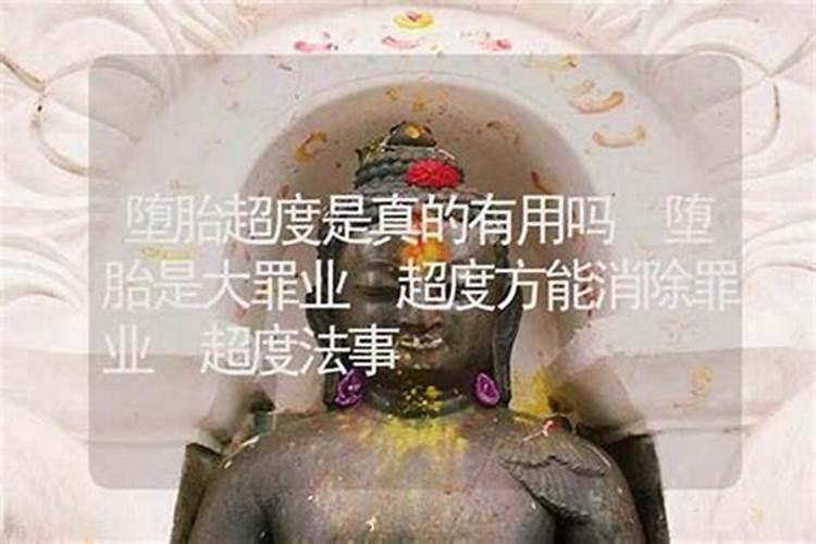 八大处有超度堕胎的殿吗？