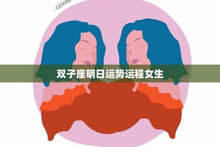 双子最近事业运势如何女生？