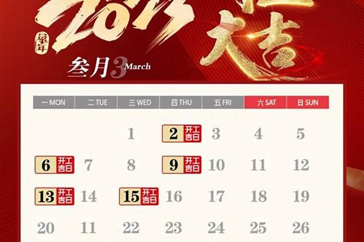 房屋装修开工吉日2023年纪