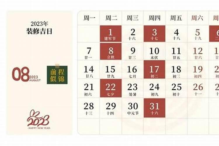 装修好日子2023年7月