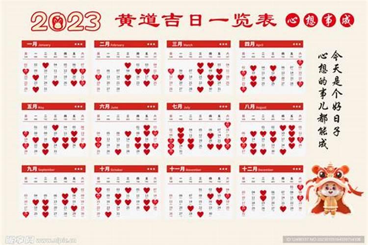 2023年立碑的黄道吉日
