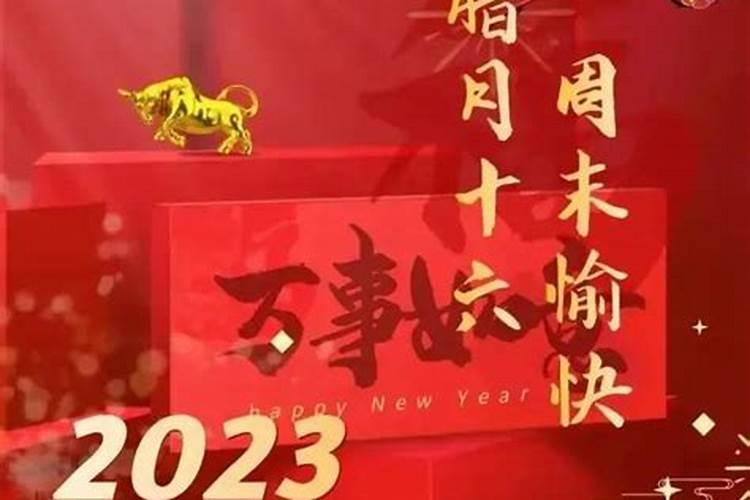 还有几天就是腊月十六？
