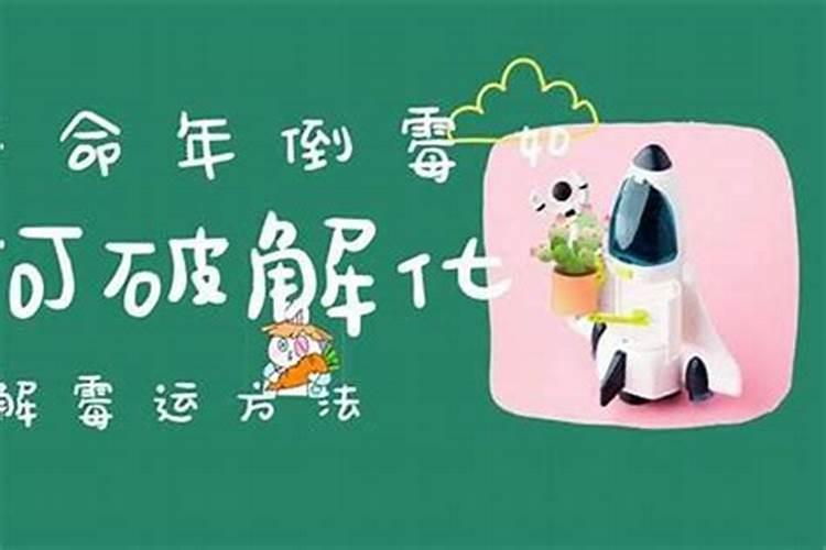 八字命理：如何破解工作中的倒霉运？