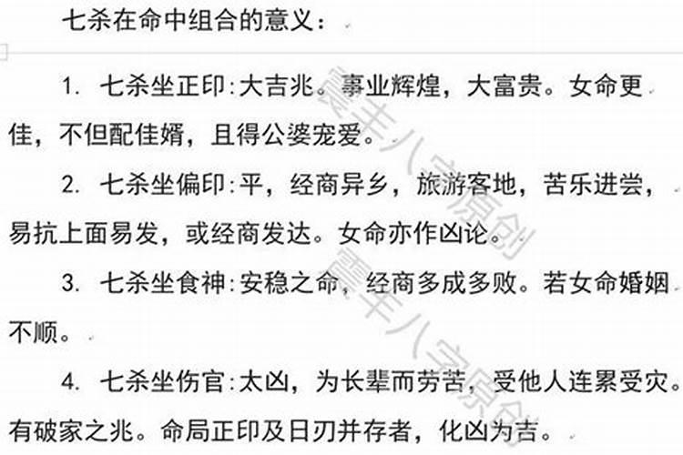 八字里的七杀：探秘命理学中的神秘力量
