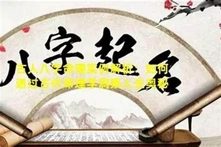 提高气运的办法：八字命理的奥秘解析？