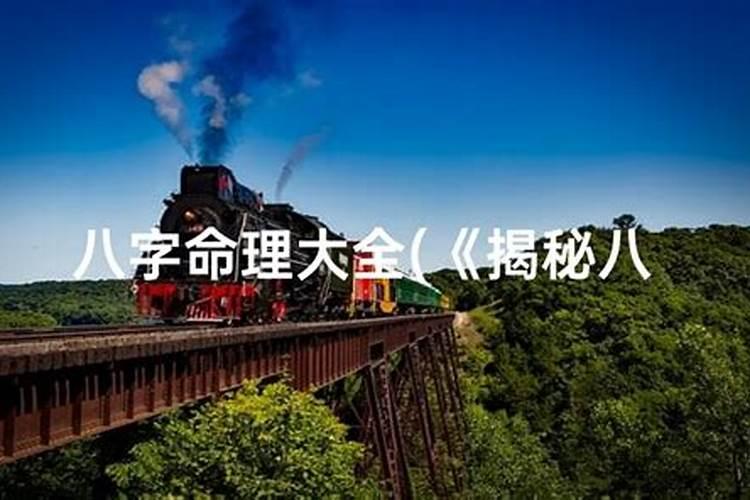 八字中的沐浴：探寻命运的奥秘