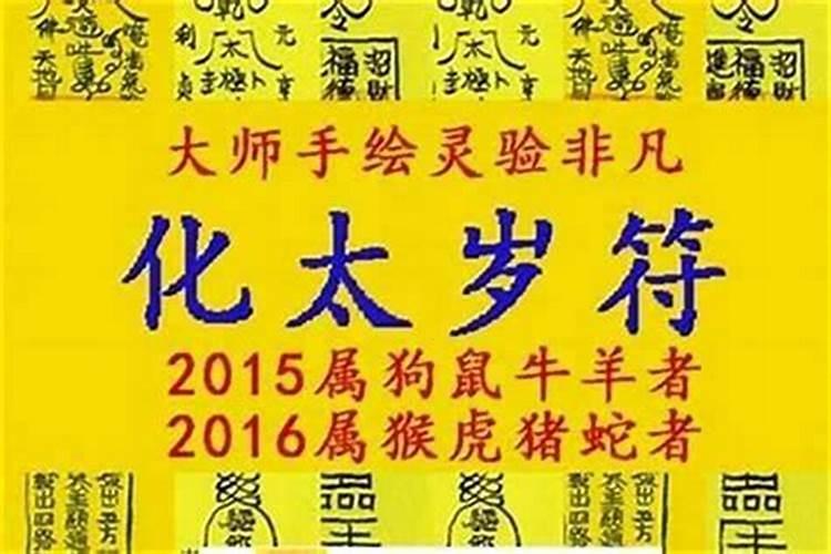 揭秘害太岁：容易生病的真相与原因