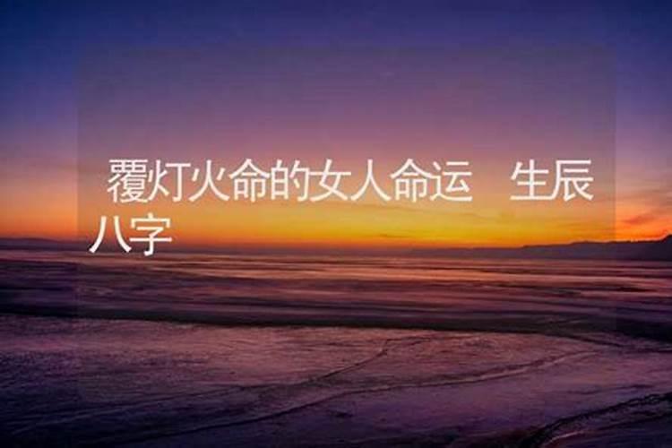 生辰八字女命：解析女性命运的神秘密码