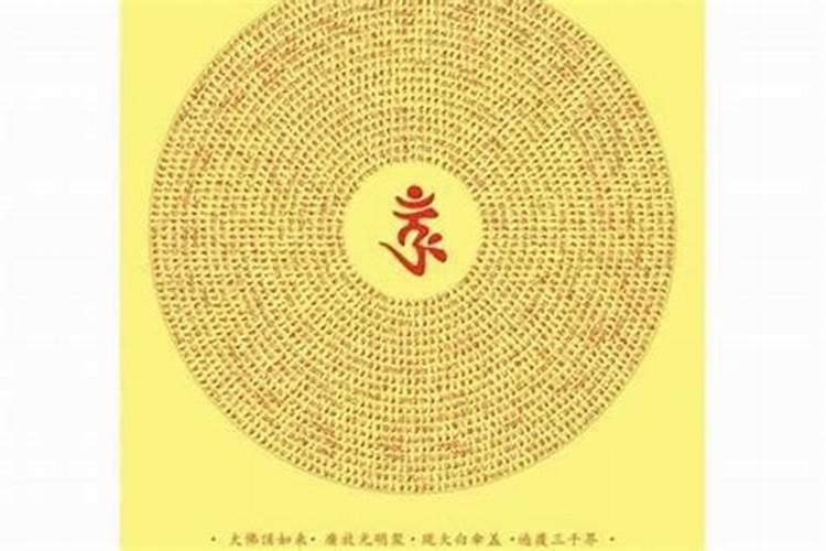犯太岁戴楞严咒：一种有效的化解方法？