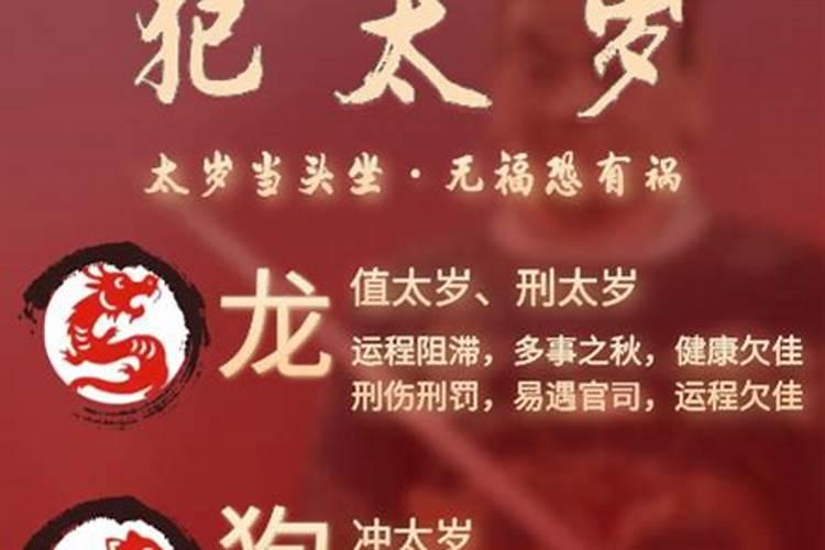 2024年的值年太岁：解析与影响