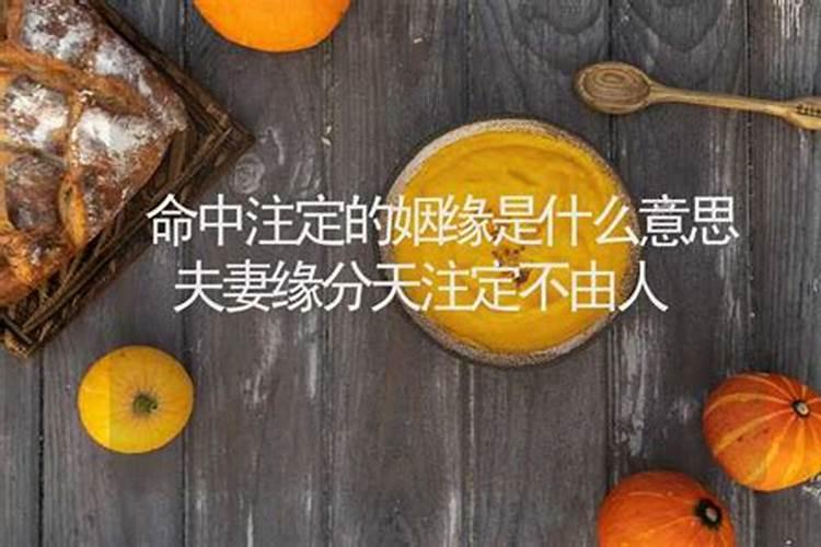 南京姻缘算命：寻找命中注定的缘分